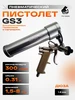 Пистолет пневматический для распыляемого герметика GS3 Русский Мастер 489530072 купить за 5 863 ₽ в интернет‑магазине Wildberries