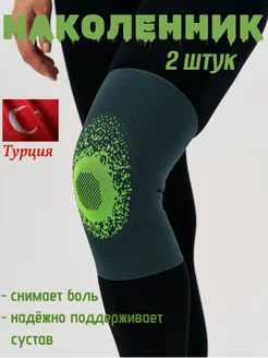 Наколенник ортопедический для суставов от боли 1шт ALFA TEKS 534818230 купить за 293 ₽ в интернет‑магазине Wildberries